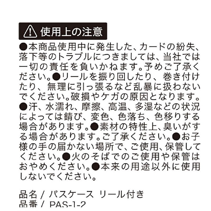 パスケースリール付き