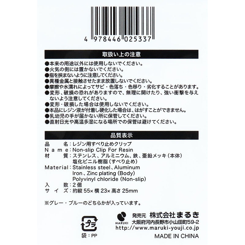 レジン用すべり止めクリップ　２個
