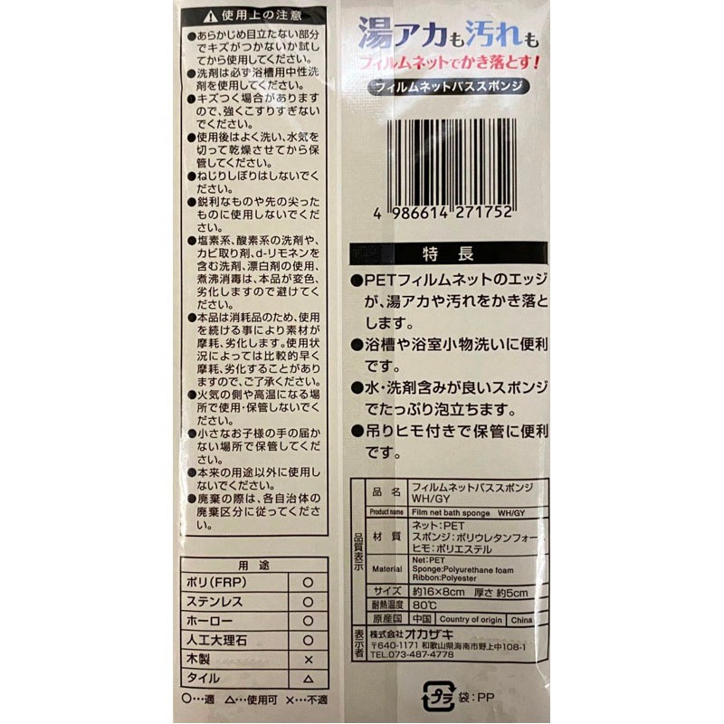 フィルムネットバススポンジ　ＷＨ・ＧＹ