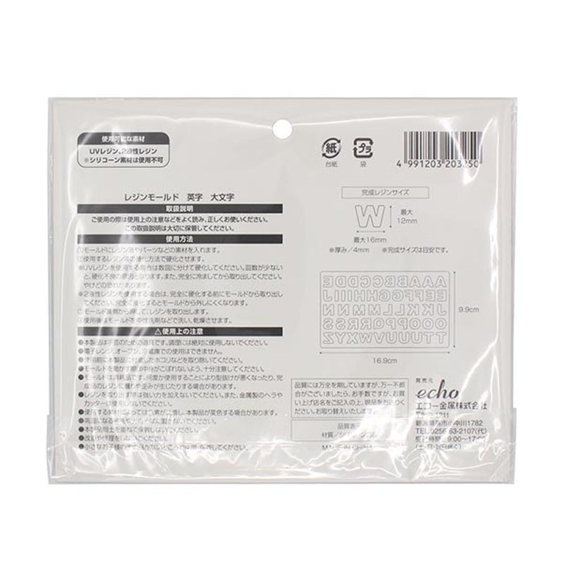 レジンモールド英字　大文字