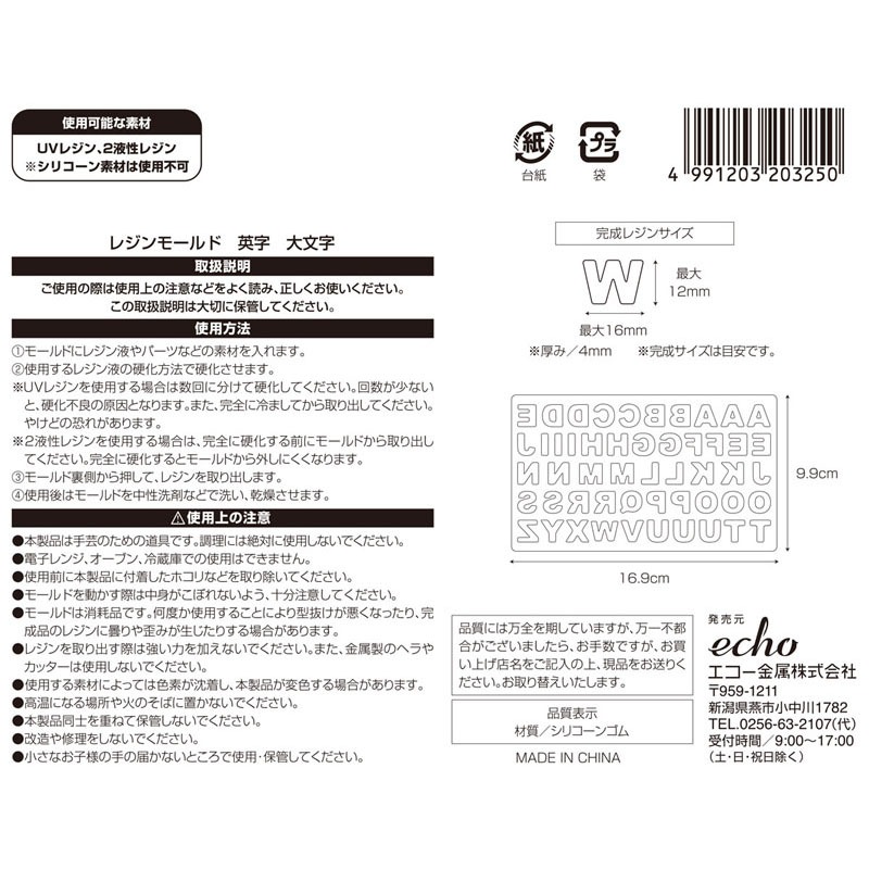 レジンモールド英字　大文字