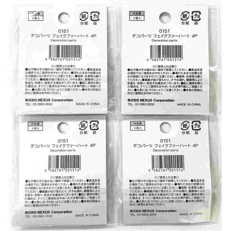 デコパーツ　フェイクファー　ハート　４Ｐ