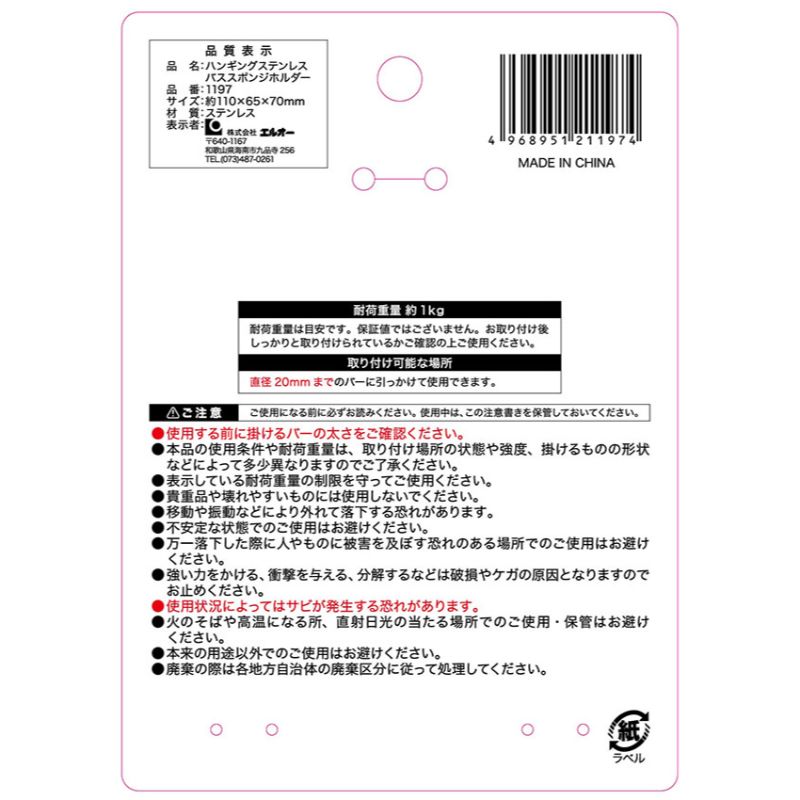 ハンギングステンレスバススポンジホルダー