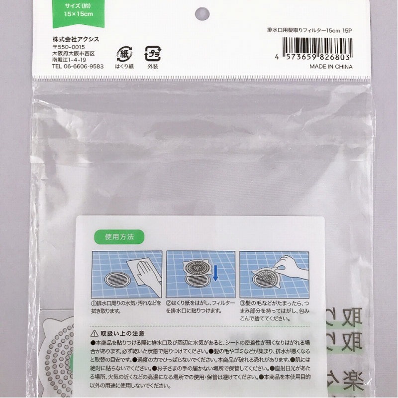 排水口用髪取りフィルター　１５ｃｍ　１５Ｐ