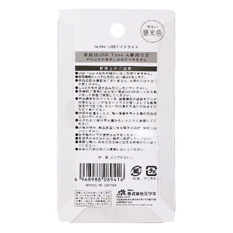 ＵＳＢナイトライト