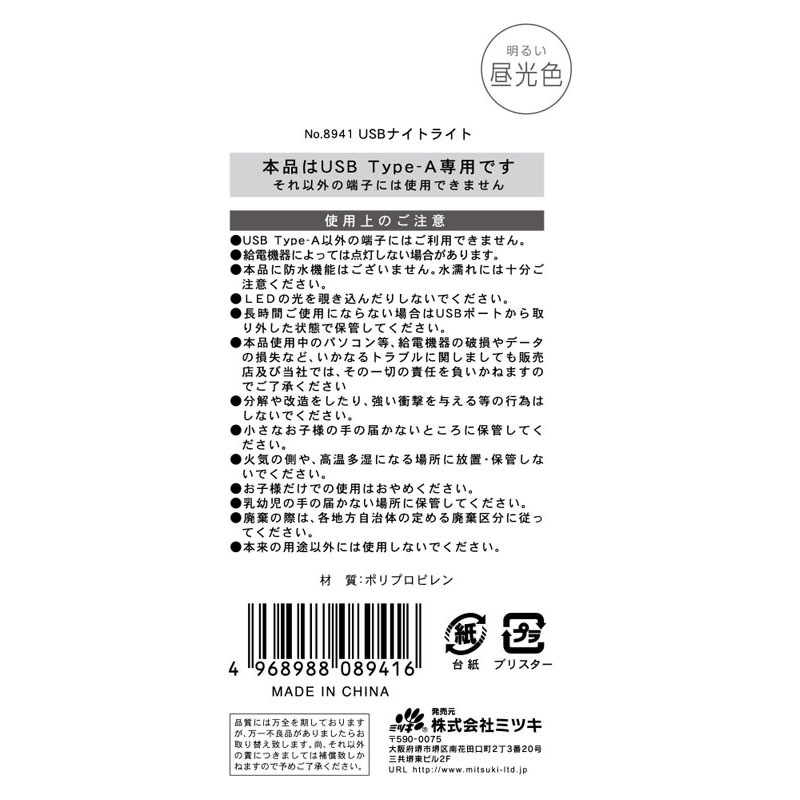 ＵＳＢナイトライト