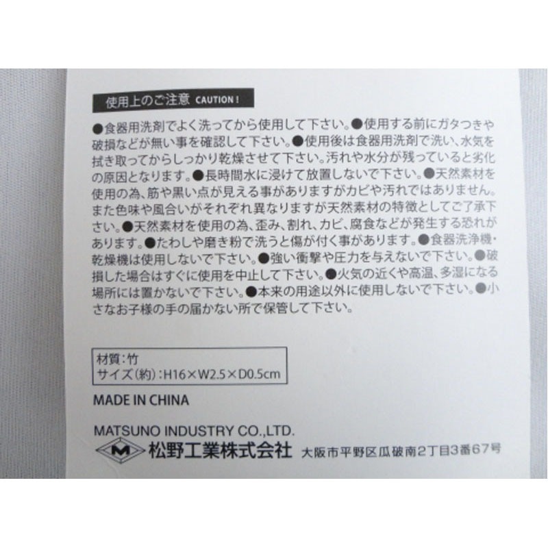 バンブーフォーク　２Ｐ