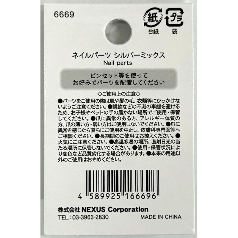 ネイルパーツ シルバーミックス【公式】≪1個からお届け≫Can☆Do