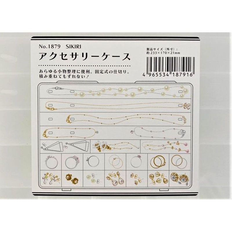 ＳＩＫＩＲＩ　アクセサリーケース