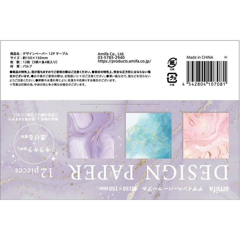 デザインペーパー 12P マーブル【公式】≪1個からお届け
