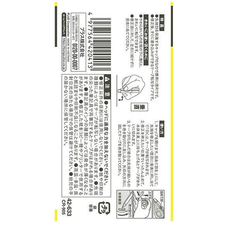 プラス　修正テープ　５ＭＭ×８Ｍ