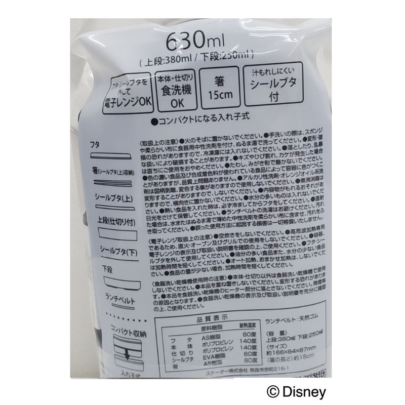 【数量限定】ディズニー／ランチボックスミッキー＆ミニー