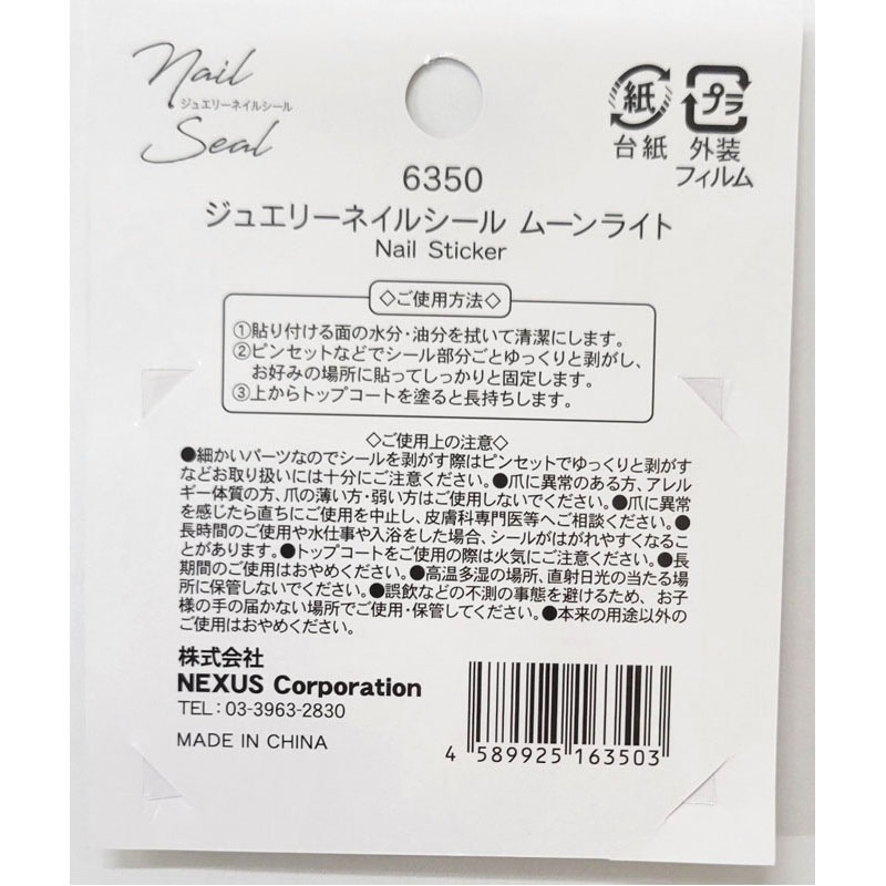 ジュエリーネイルシール　ムーンライト