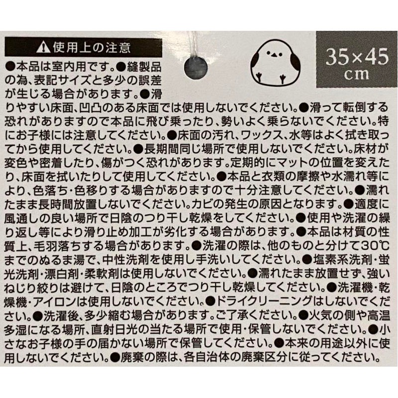 バスマット３５×４５　シマエナガ柄