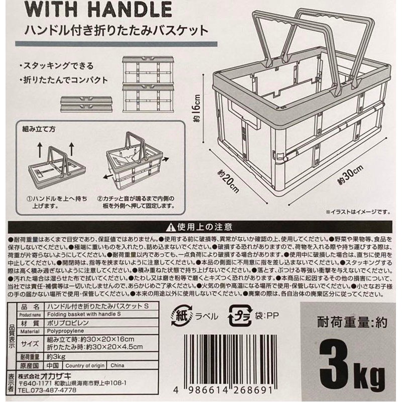ハンドル付き折りたたみバスケット　Ｓ
