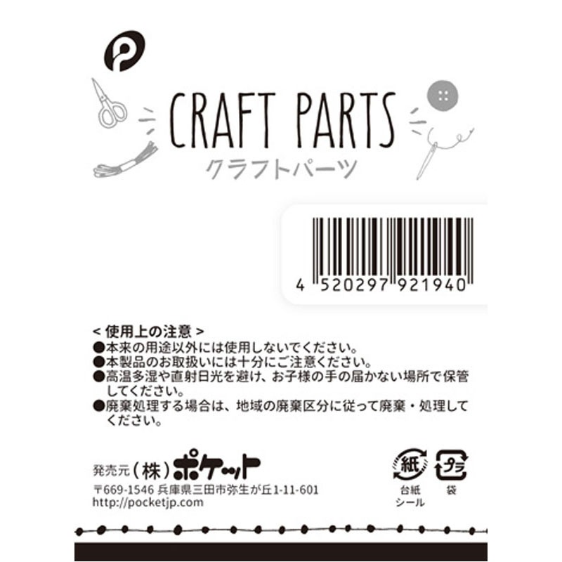 クラフトパーツ　アクリル　黒Ａ