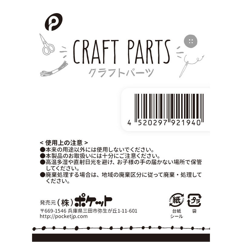 クラフトパーツ　アクリル　黒Ａ