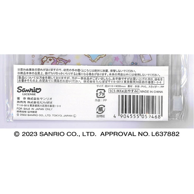 スライダーケース　サンリオキャラクターズ　おやすみ