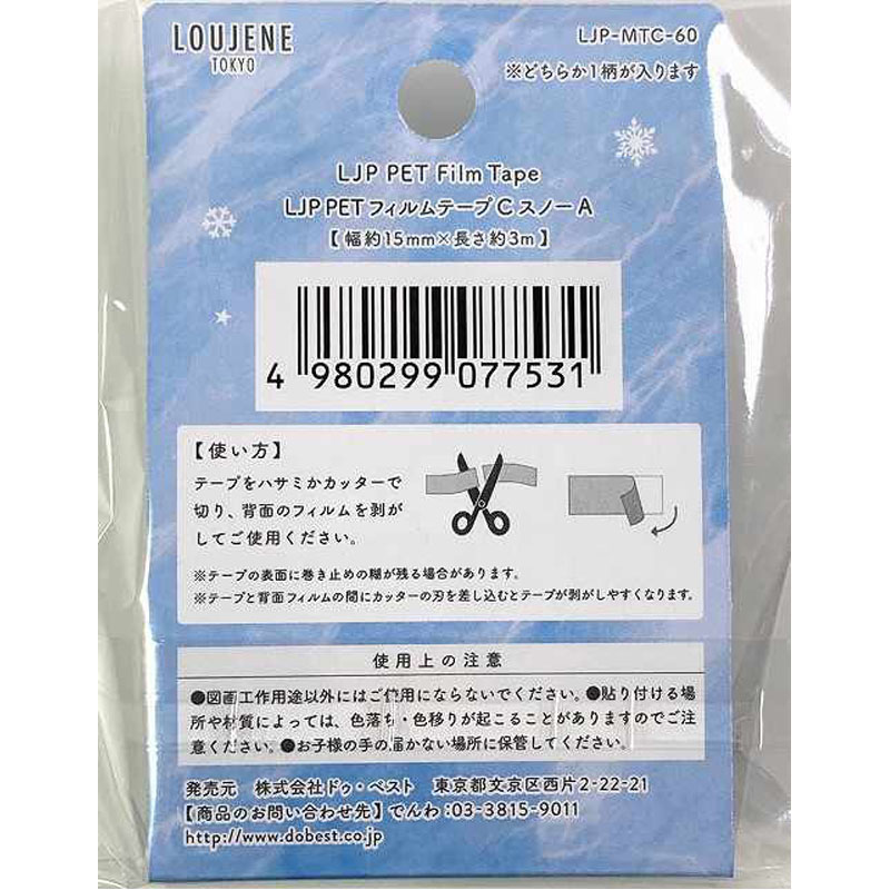キャンドゥ　フィルムテープ　スノー　マスキングテープ キャンドゥ フィルムテープ スノー マスキングテープ マスキング