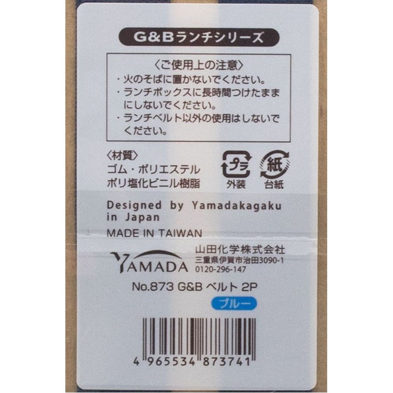 Ｇ＆Ｂ　ベルト２Ｐ　ＢＬ