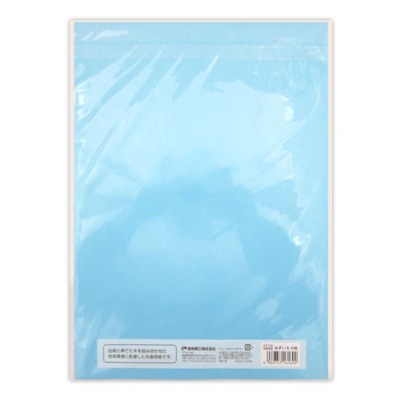 色画用紙 みずいろ 6枚【公式】≪1個からお届け≫Can☆Doネットショップ