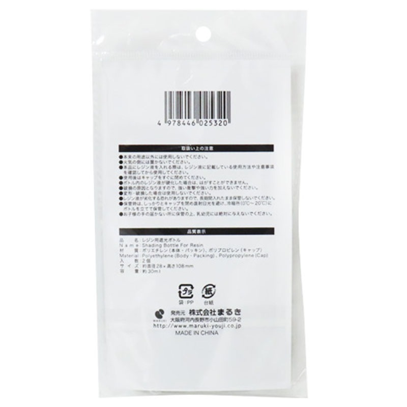 レジン用遮光ボトル　３０ＭＬ　２個