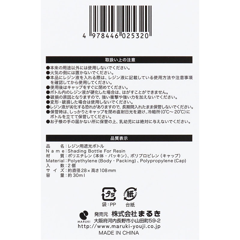 レジン用遮光ボトル　３０ＭＬ　２個
