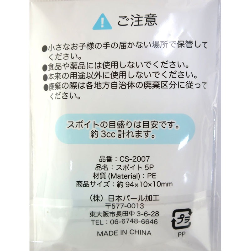 スポイト５Ｐ　３ｍｌ