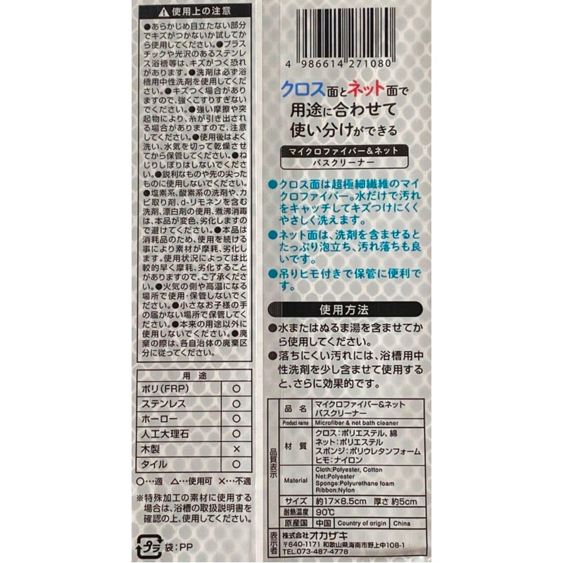 マイクロファイバー＆ネットバスクリーナー