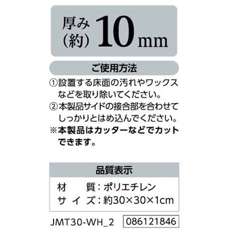 ジョイントマットホワイト【公式】≪1個からお届け≫Can☆Doネット