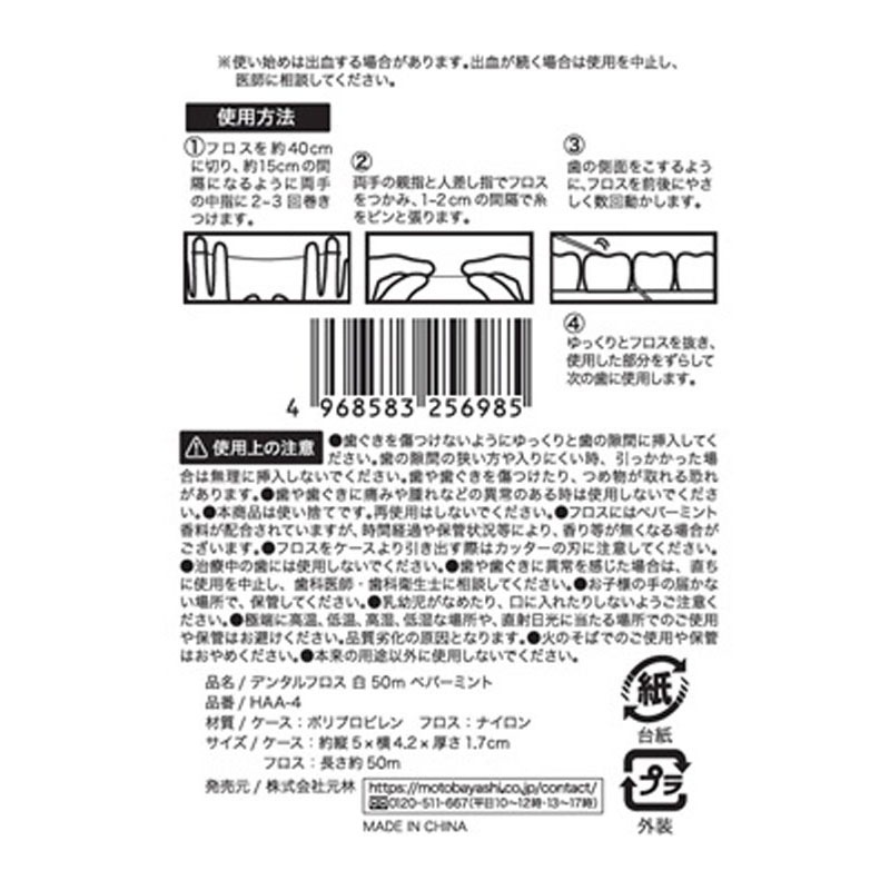 デンタルフロス　白　５０Ｍ　ペパーミント