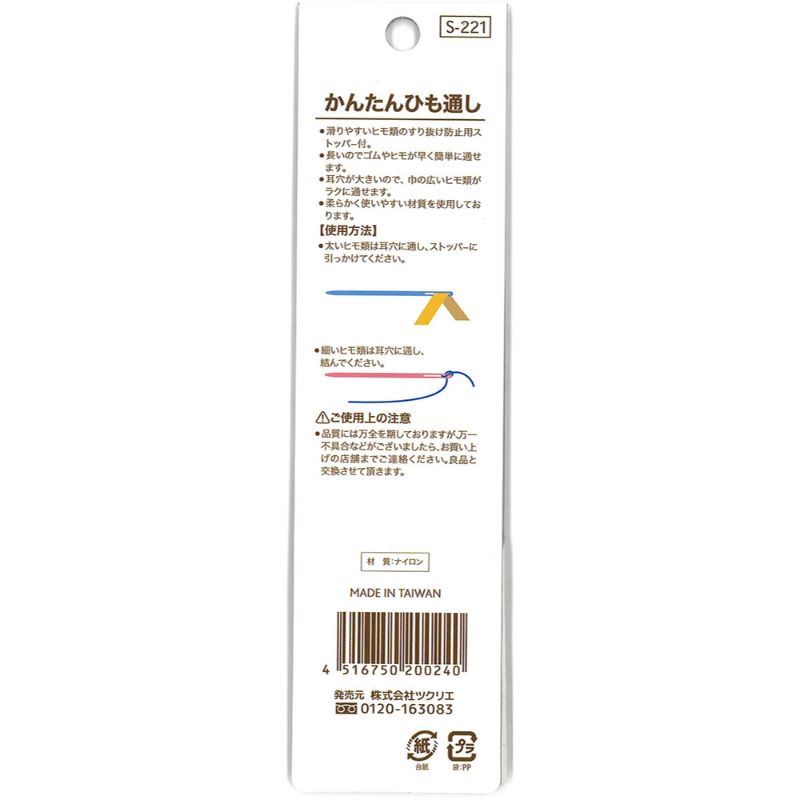 かんたんひも通し