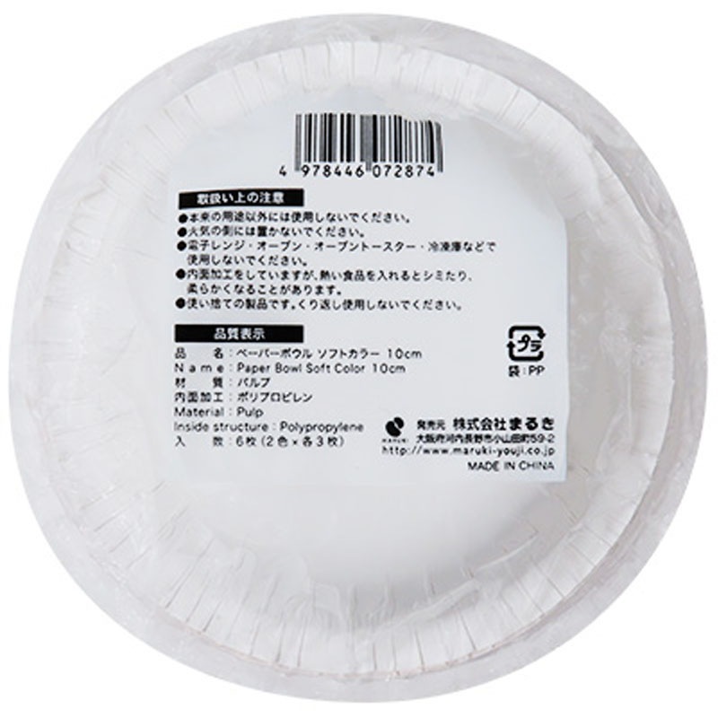 ペーパーボウル　ソフトカラー　１０ｃｍ　６枚