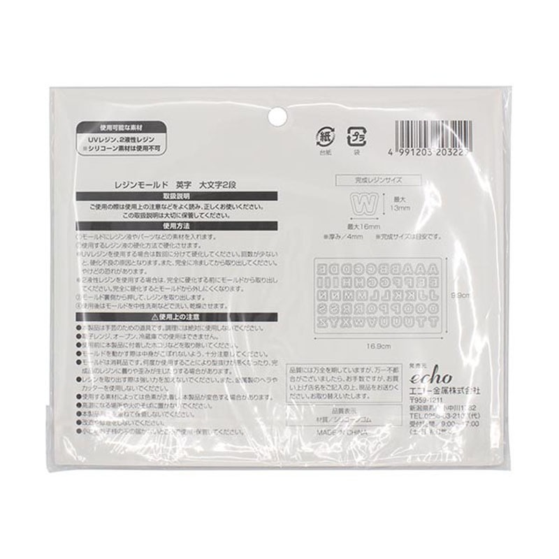 レジンモールド英字　大文字２段