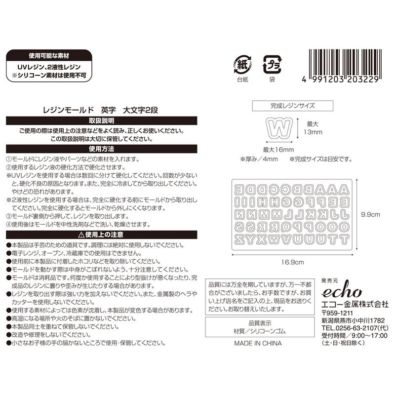 レジンモールド英字　大文字２段