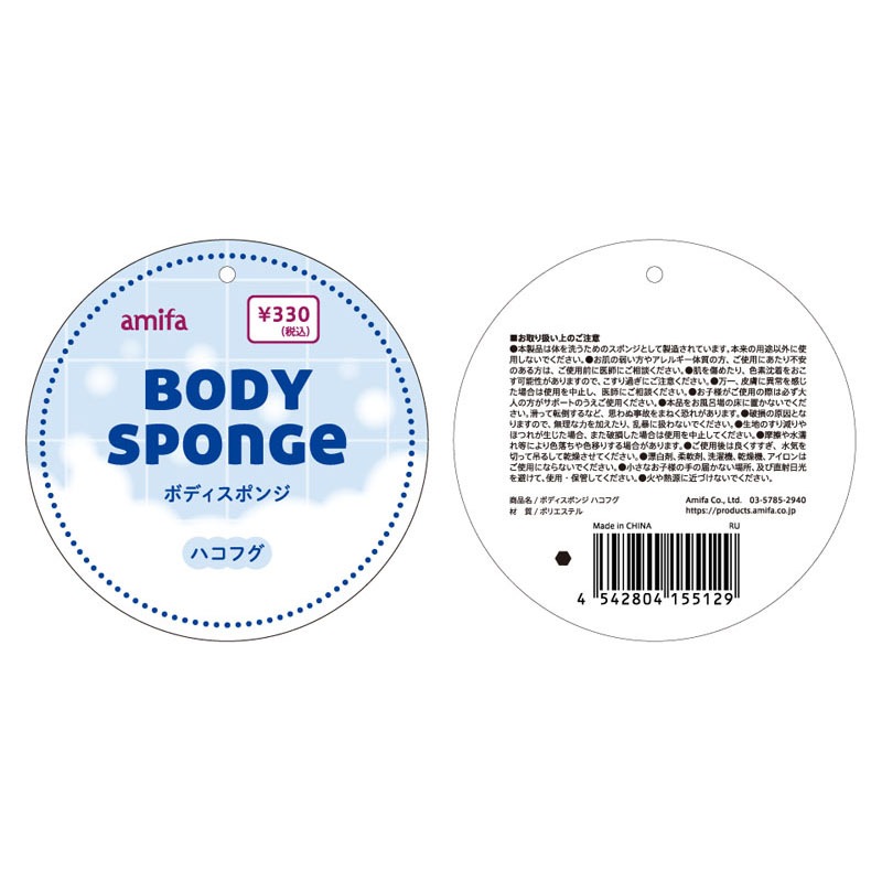 ボディスポンジ　ハコフグ