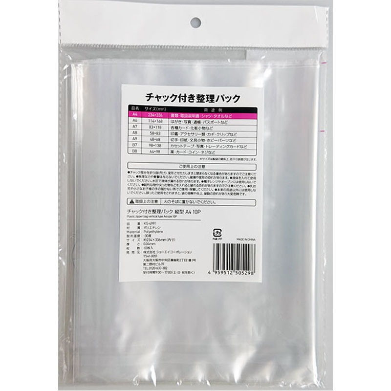 チャック付整理パック薄手１０Ｐ　縦Ａ４