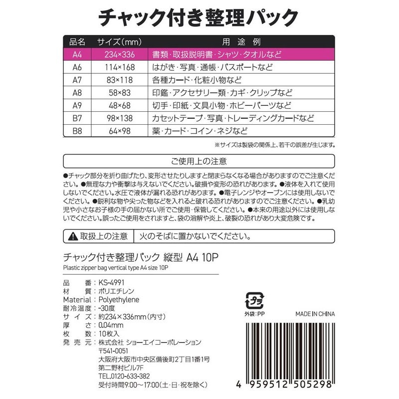 チャック付整理パック薄手１０Ｐ　縦Ａ４