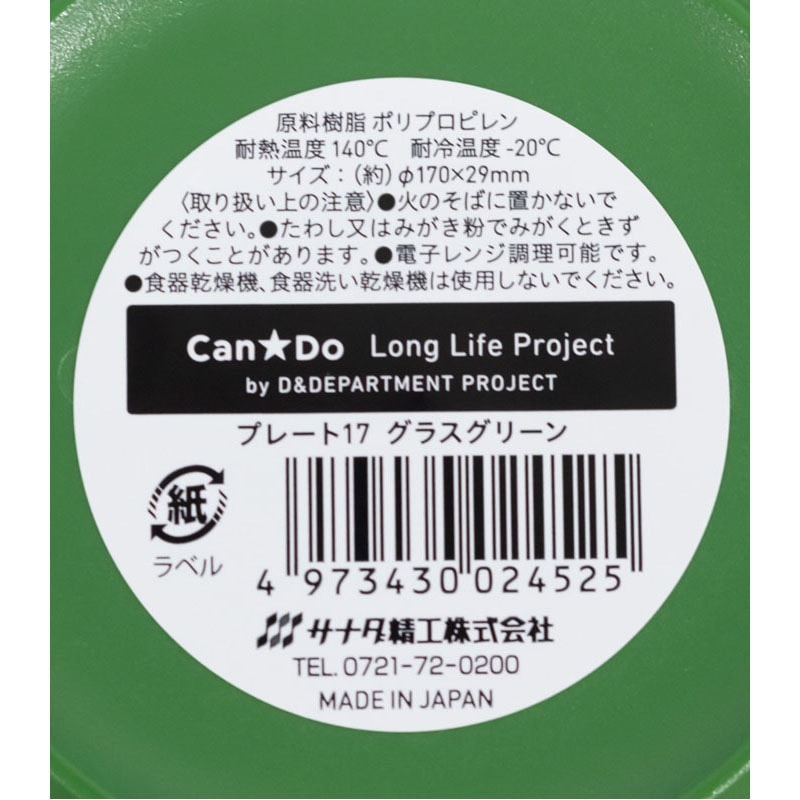 ＬＬＰ　プレート１７　グラスグリーン