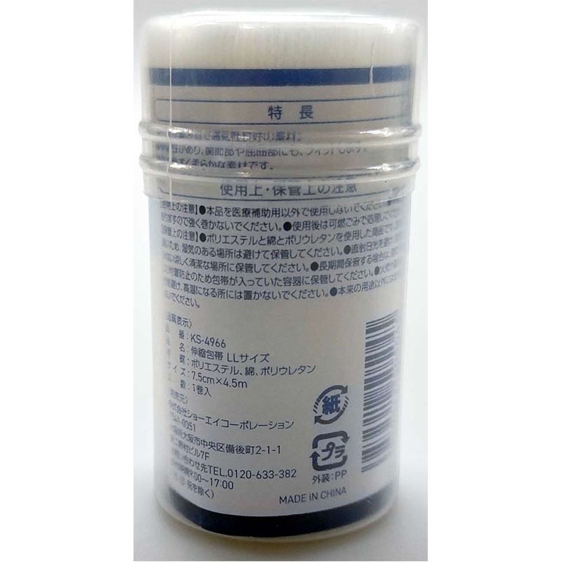 伸縮包帯ＬＬ　幅７．５ｃｍ×４．５ｍ