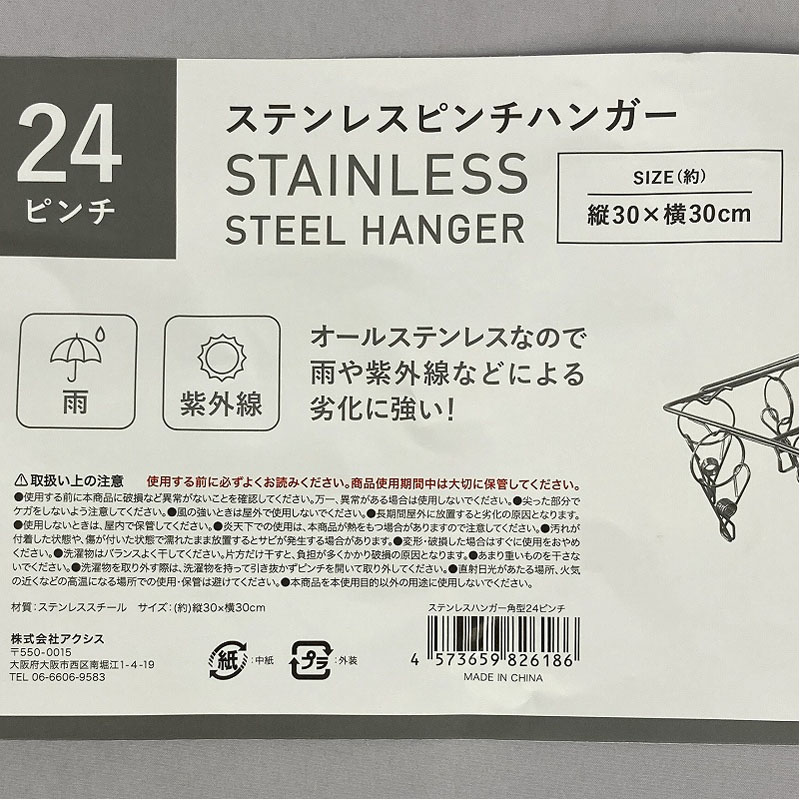 ステンレスハンガー角型 24ピンチ【公式】≪1個からお届け≫Can☆Do