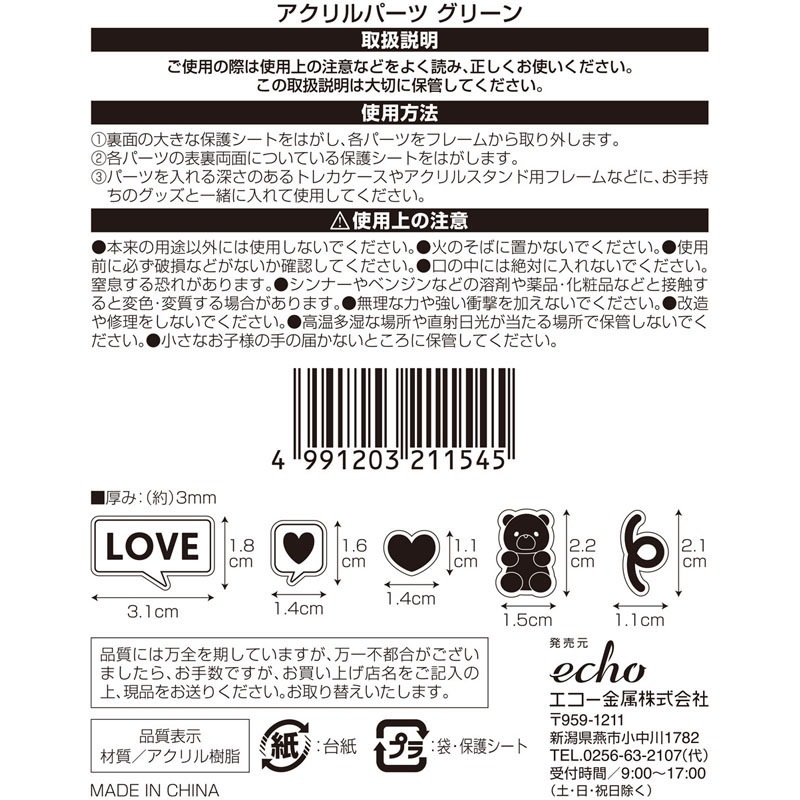 アクリルパーツ　グリーン