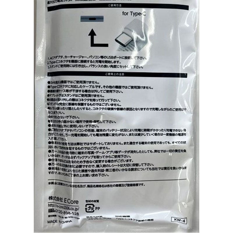 Ｕ字ケーブルスタンド付ＴＹＰＥＣ