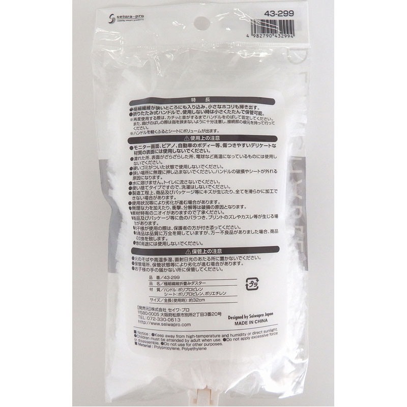 極細繊維折りたたみダスター