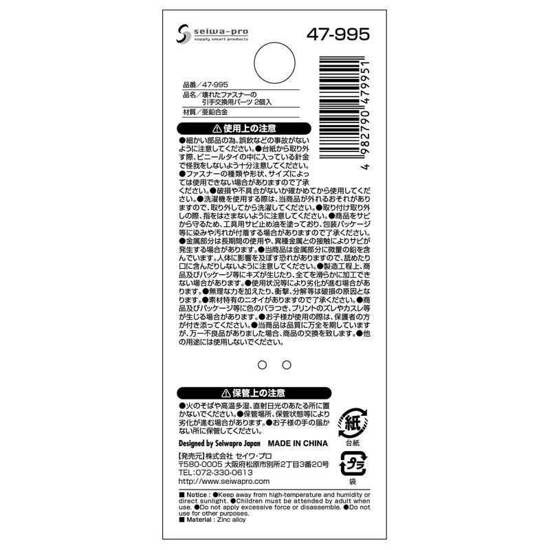 壊れたファスナーの引手交換用パーツ 2個入【公式】≪1個からお届け