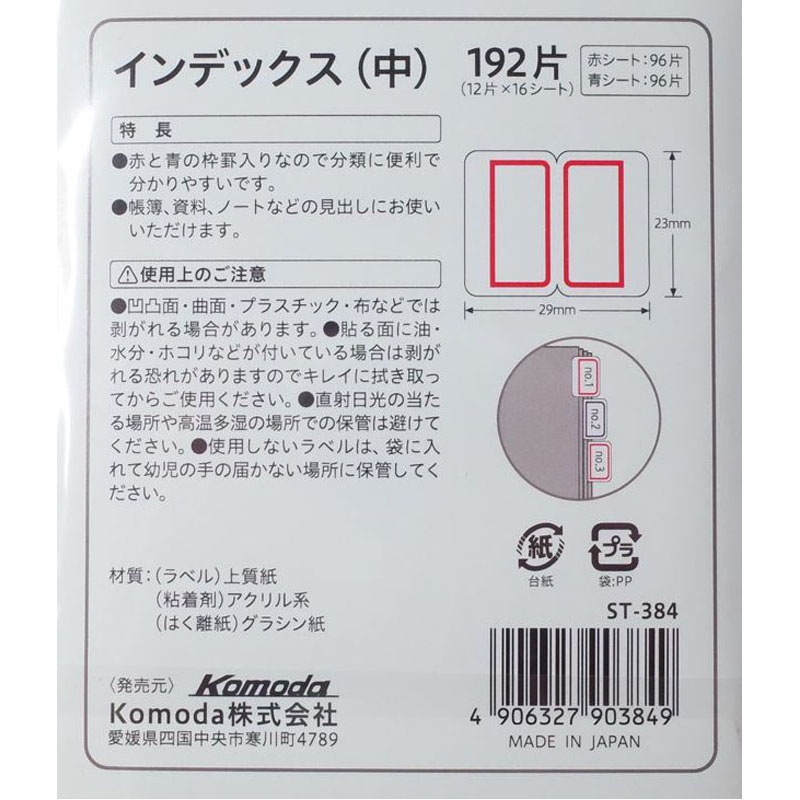 インデックス 中 192片【公式】≪1個からお届け≫Can☆Doネット