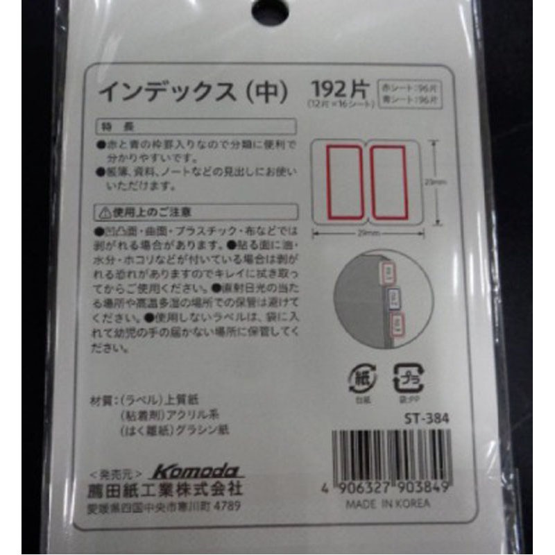インデックス　中　１９２片付