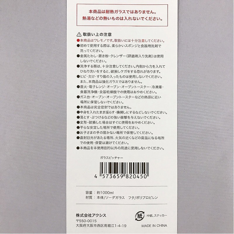 ガラスピッチャー