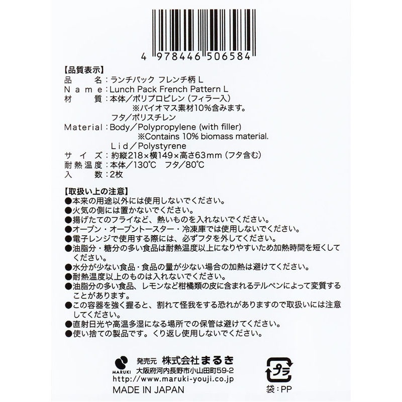 ランチパック　フレンチ柄　Ｌ　２枚