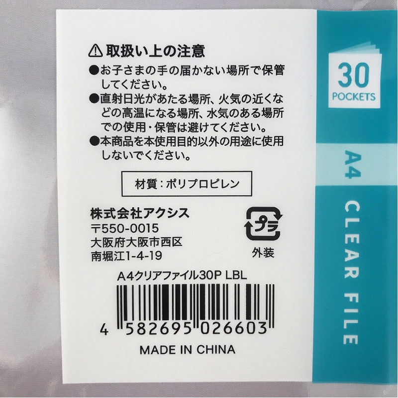 Ａ４クリアファイル３０Ｐ　ＬＢＬ